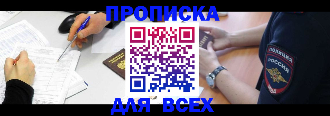 временная регистрация законно в Охе